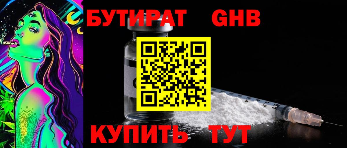 БУТИРАТ оксана Щёкино