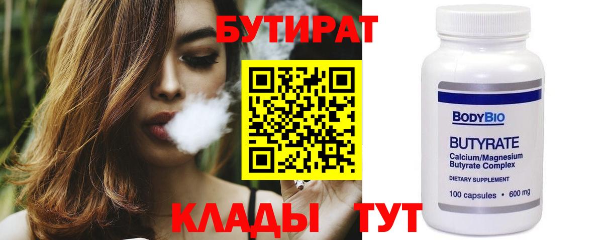 Щёкино  БУТИРАТ бутик  БУТИРАТ  Вход с VPN 