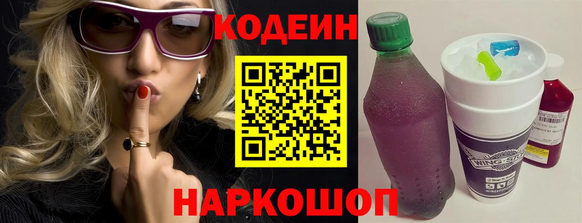 Кодеиновый сироп Lean напиток Lean (лин) Щёкино