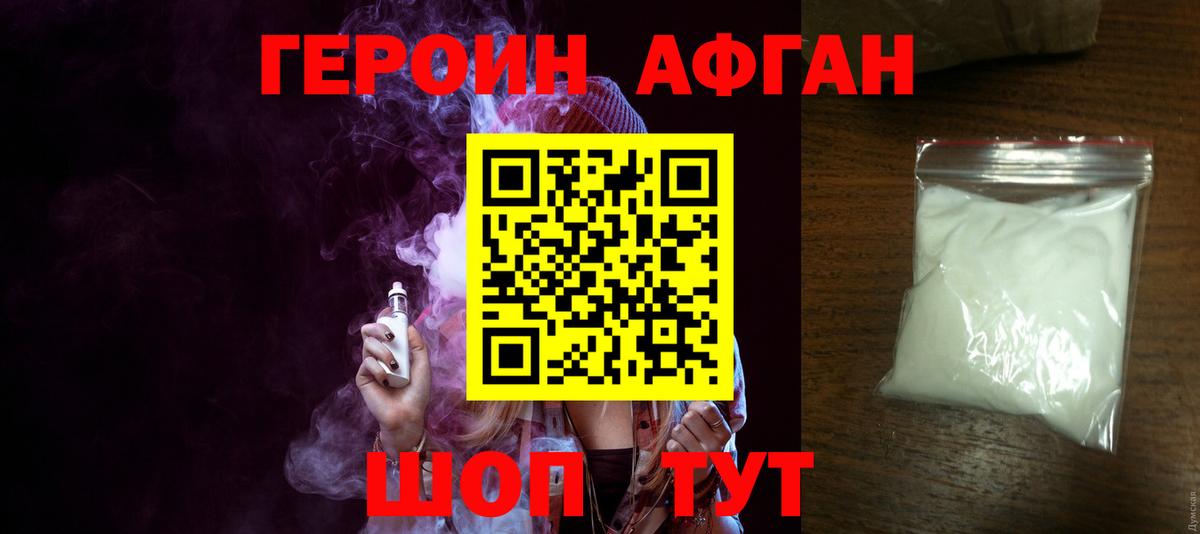 ГЕРОИН Heroin Щёкино
