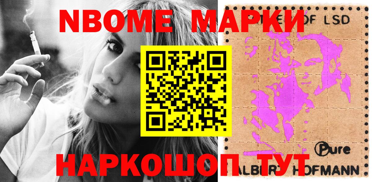 Наркотические марки 1,8мг  Вход с VPN  Марки NBOMe  Щёкино 