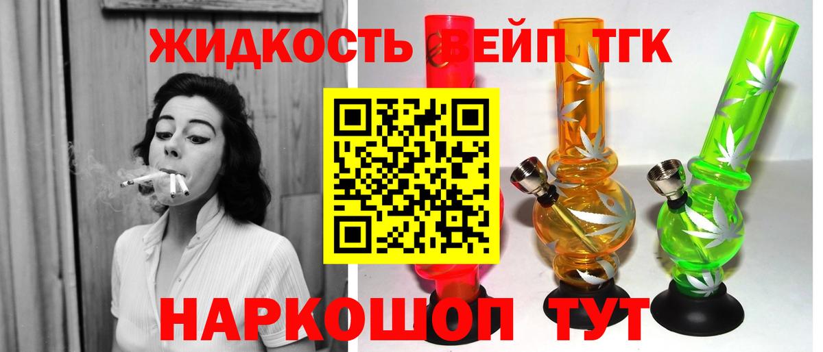 ТГК жижа  Вход с VPN  Щёкино 